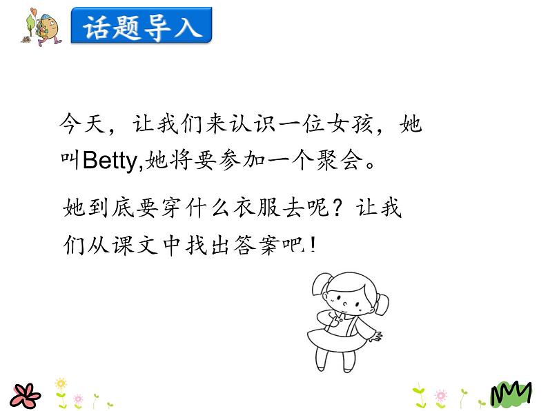 第一单元《Lesson6 Betty's Clothes》课件+素材04