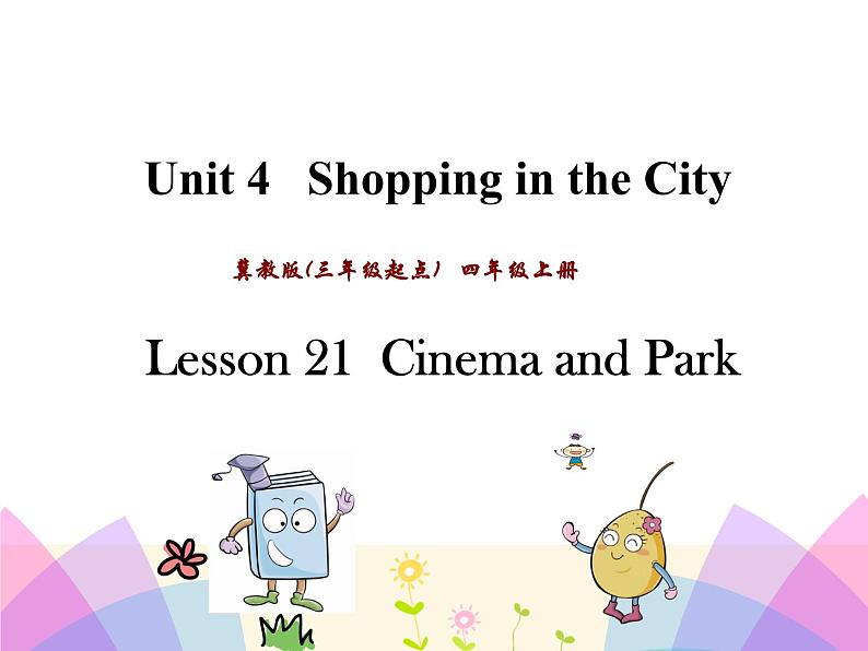 第四单元《Lesson21 Cinema and Park》课件+素材01