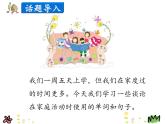 第二單元《Lesson7 Homework》課件+素材