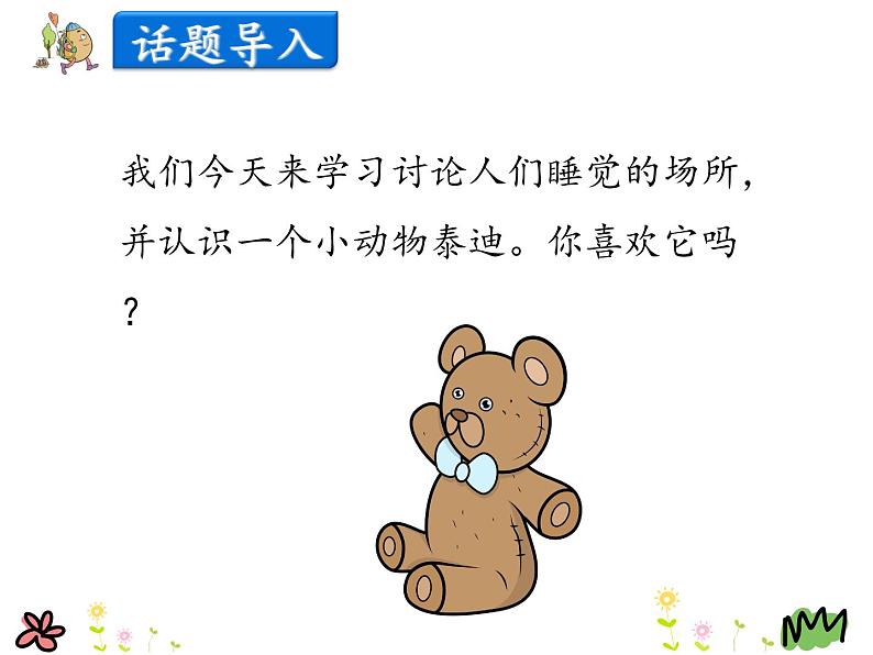 第二单元《Lesson9 In the Bedroom》课件+素材04