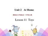 第二單元《Lesson11 Toys》課件+素材