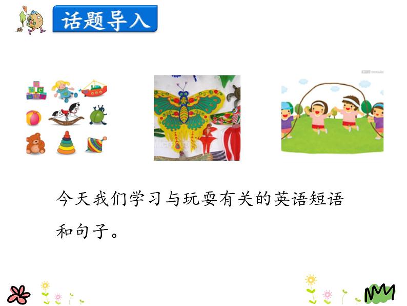 第二单元《Lesson11 Toys》课件+素材04