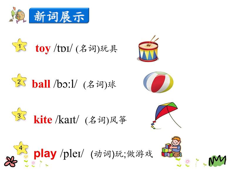 第二单元《Lesson11 Toys》课件+素材05