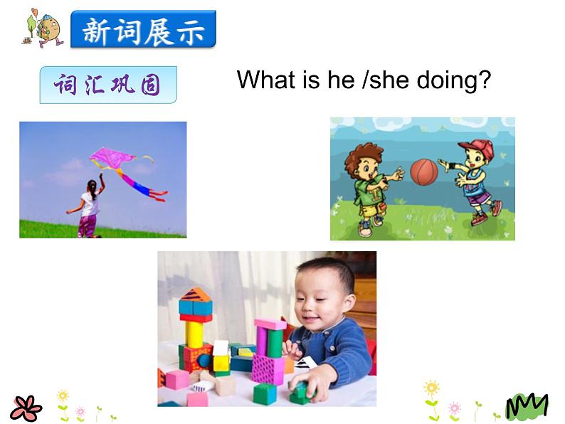 第二单元《Lesson11 Toys》课件+素材08