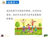 第二單元《Lesson8 TV and Phone》課件+素材