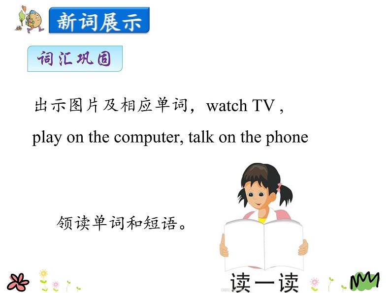 第二单元《Lesson8 TV and Phone》课件+素材07