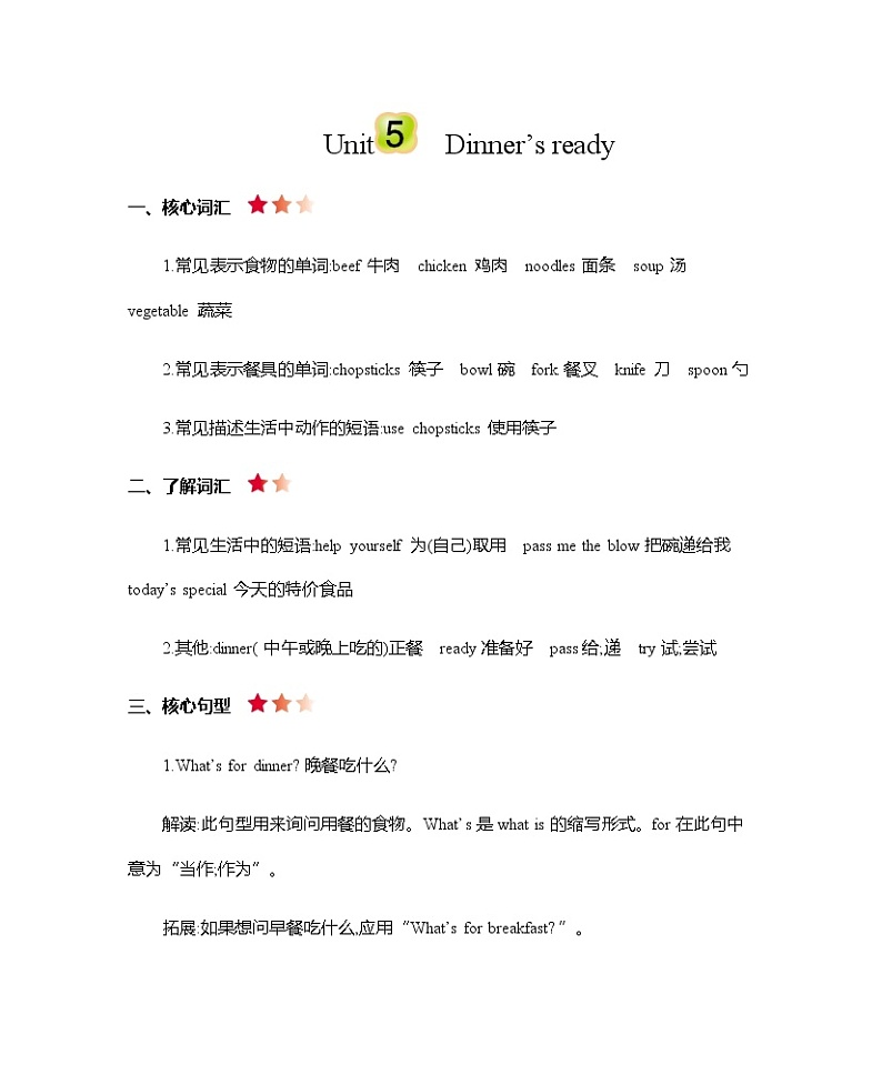 Unit 5 Dinner's ready  知识清单01