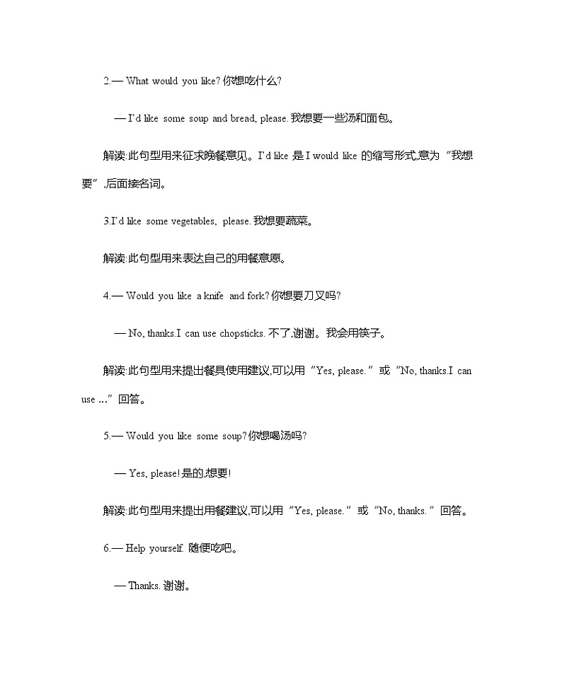 Unit 5 Dinner's ready  知识清单02