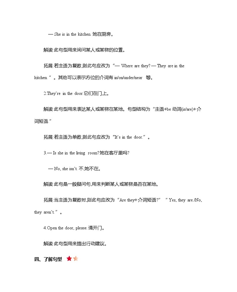 Unit 4 My home 知识清单02