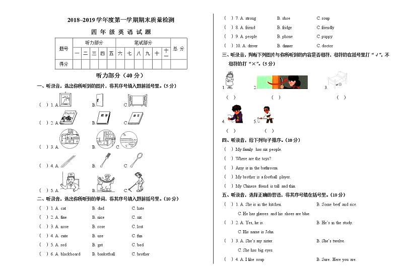 人教（PEP）版期末质量检测卷 +听力材料与答案01
