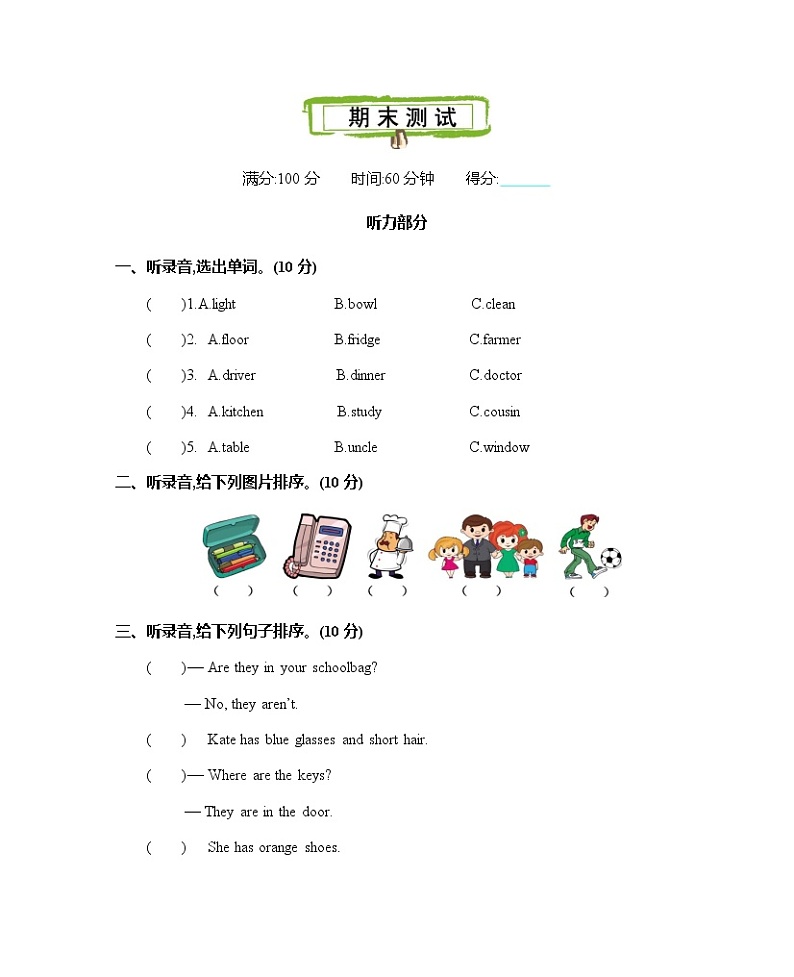 人教（PEP）版期末质量检测卷 +听力材料与答案01