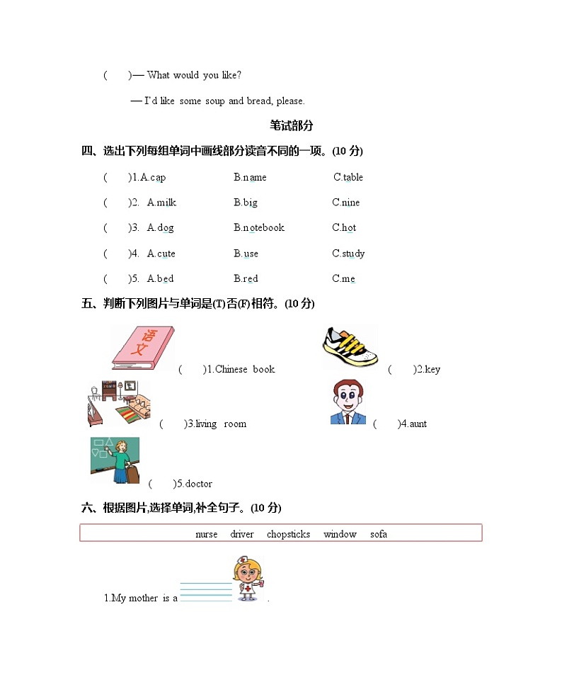 人教（PEP）版期末质量检测卷 +听力材料与答案02