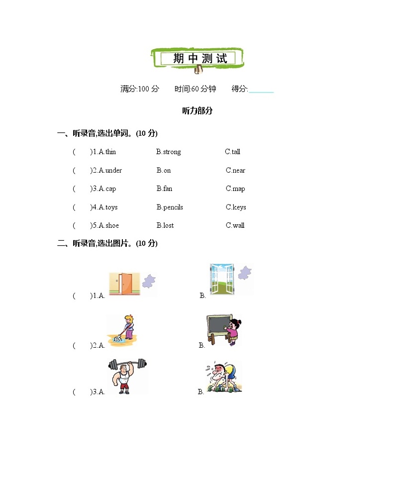 期中测试卷+答案第1页