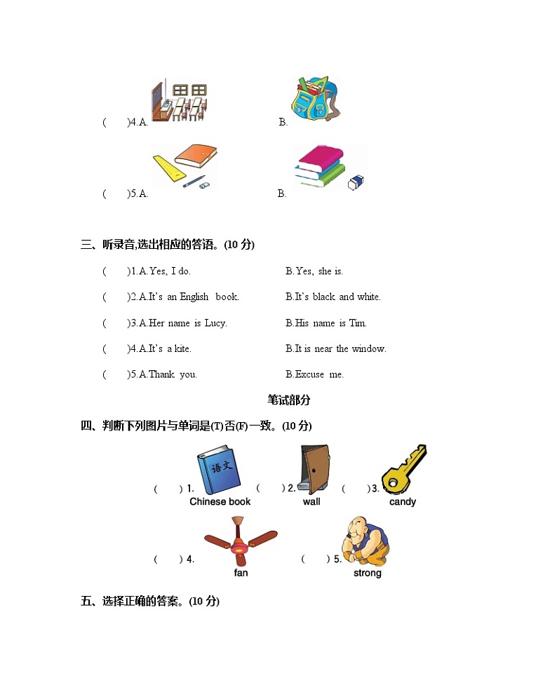 期中测试卷+答案第2页