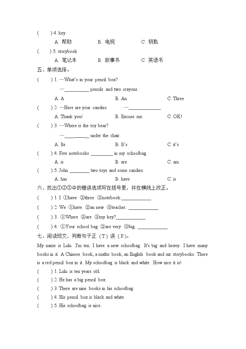 Unit 2 My schoolbag  Part B 第二课时 课时练+听力材料与答案02