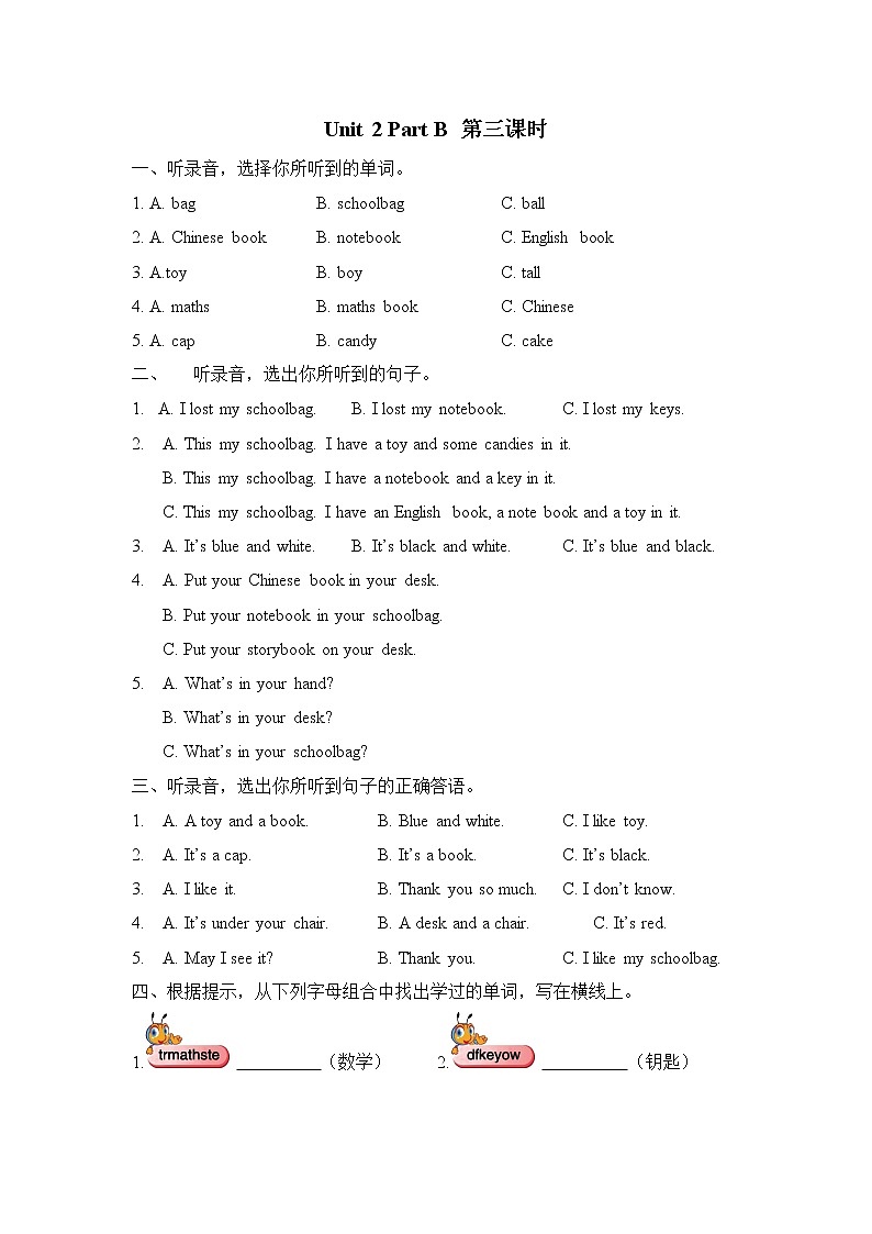 Unit 2 My schoolbag  Part B 第三课时 课时练+听力材料与答案01