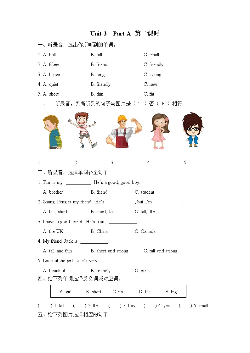 Unit 3 My friends Part A 第二课时 课时练+听力材料与答案01