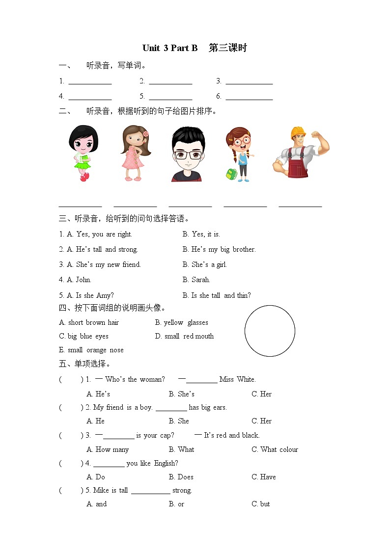 Unit 3 My friends Part B 第三课时 课时练+听力材料与答案01