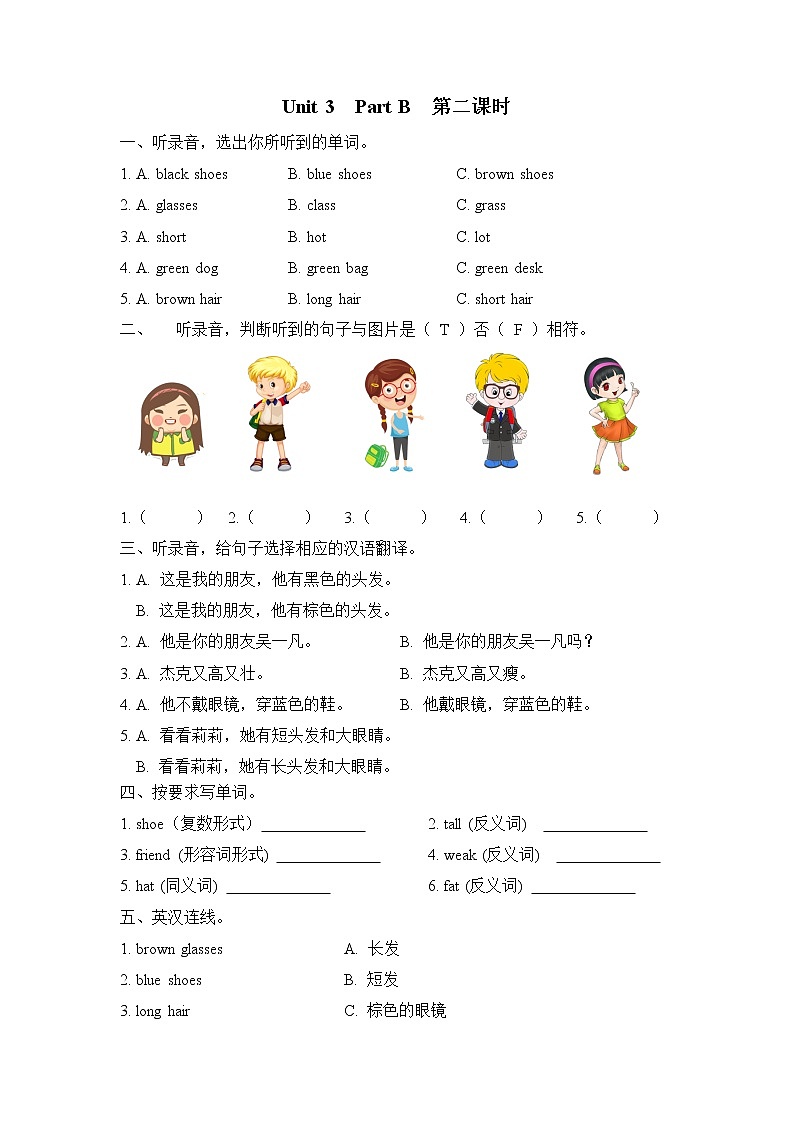 Unit 3 My friends Part B  第二课时 课时练+听力材料与答案01