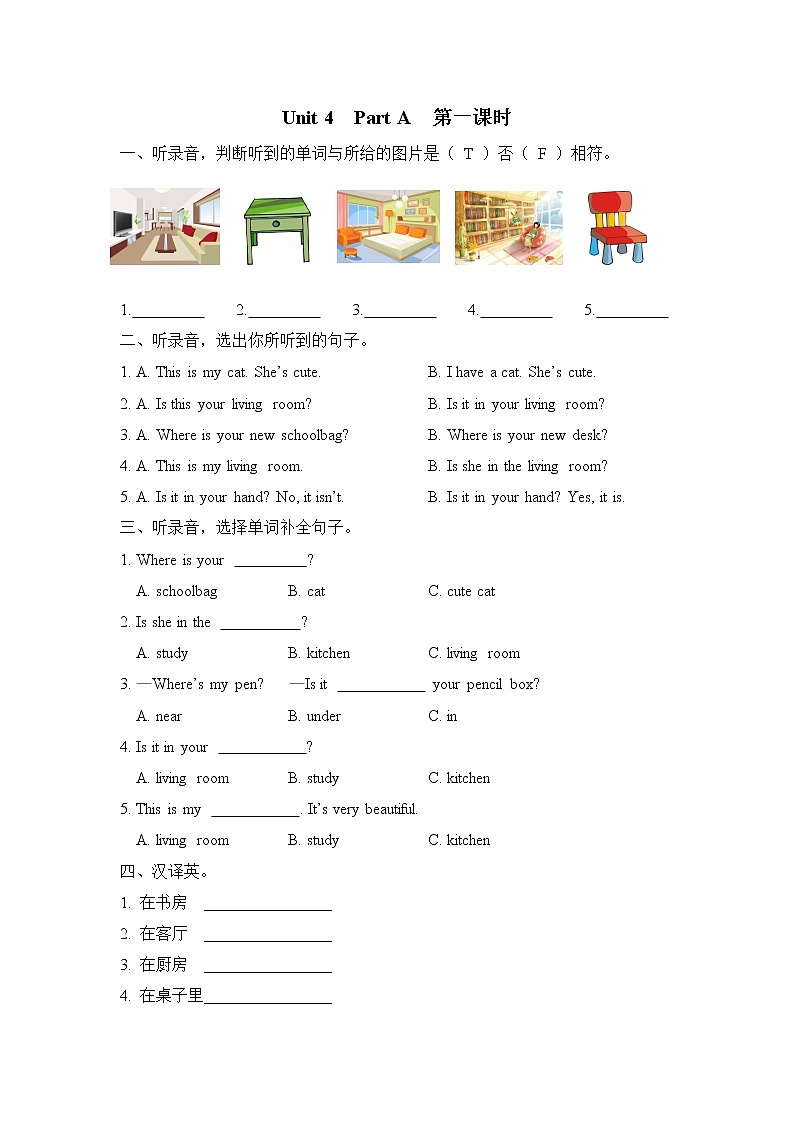 Unit 4 My home Part A 第一课时 课时练+听力材料与答案01