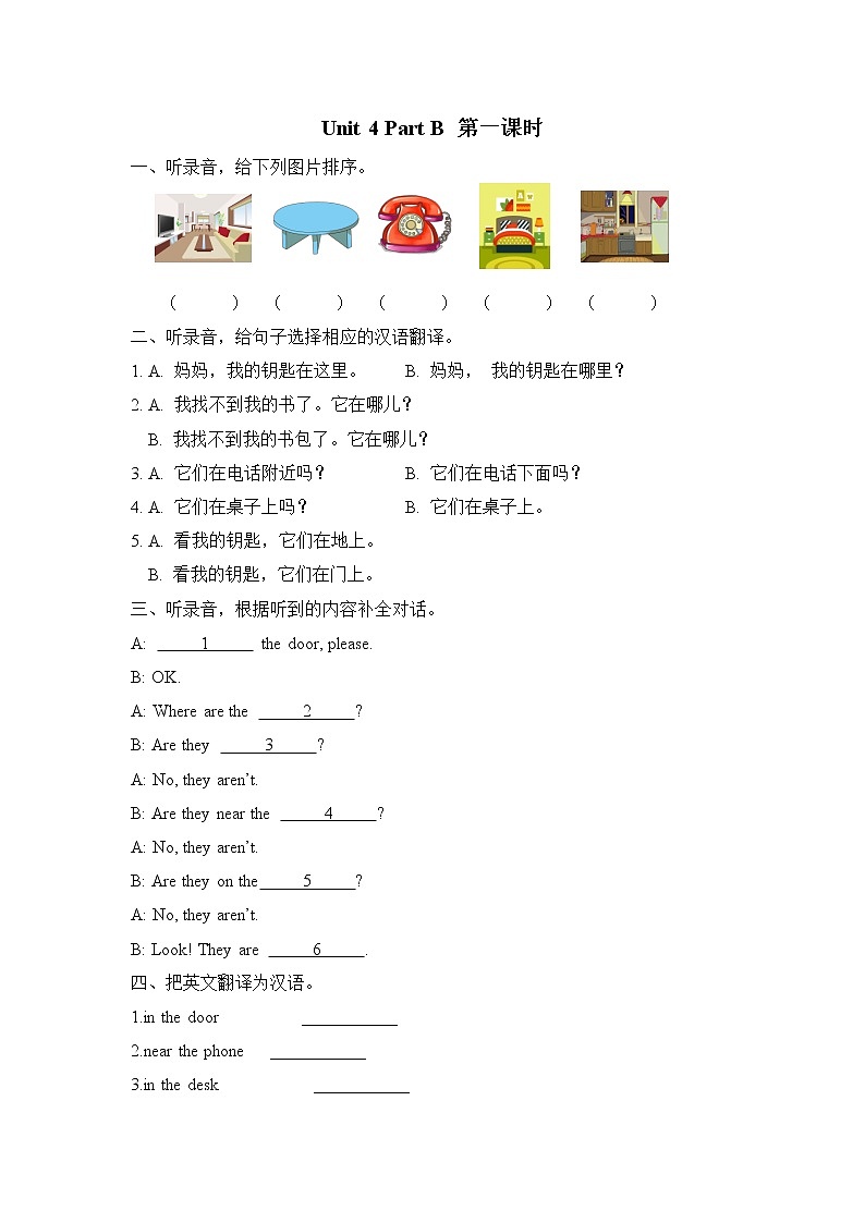 Unit 4 My home Part B 第一课时 课时练+听力材料与答案01