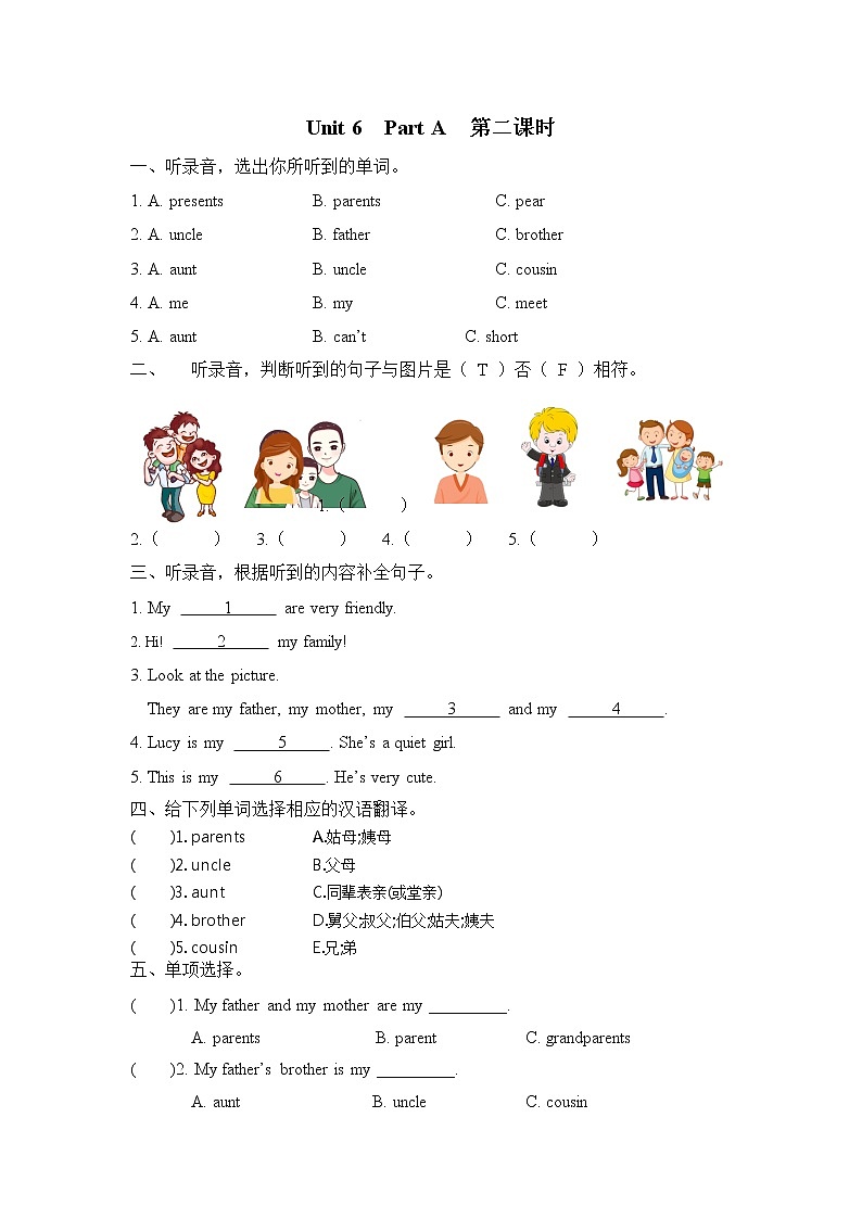 Unit 6 Meet my family! Part A 第二课时 课时练+听力材料与答案01