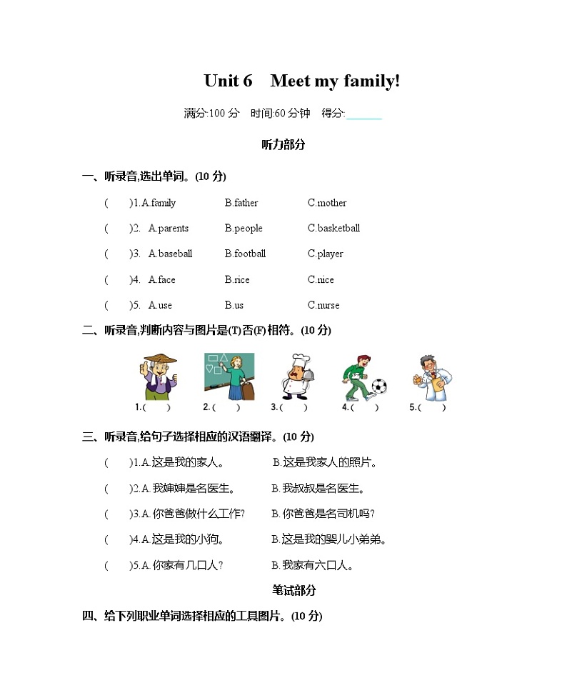 Unit 6 Meet my family!  单元测试卷+听力材料与答案01