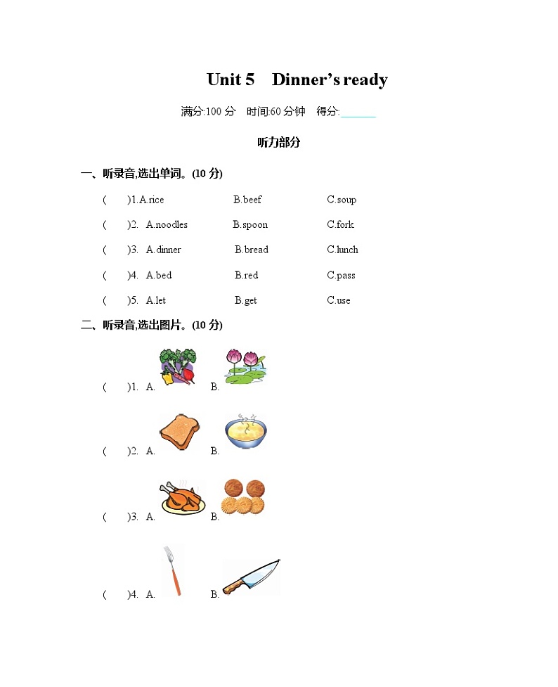 Unit 5 Dinner's ready 单元测试卷+听力材料与答案01