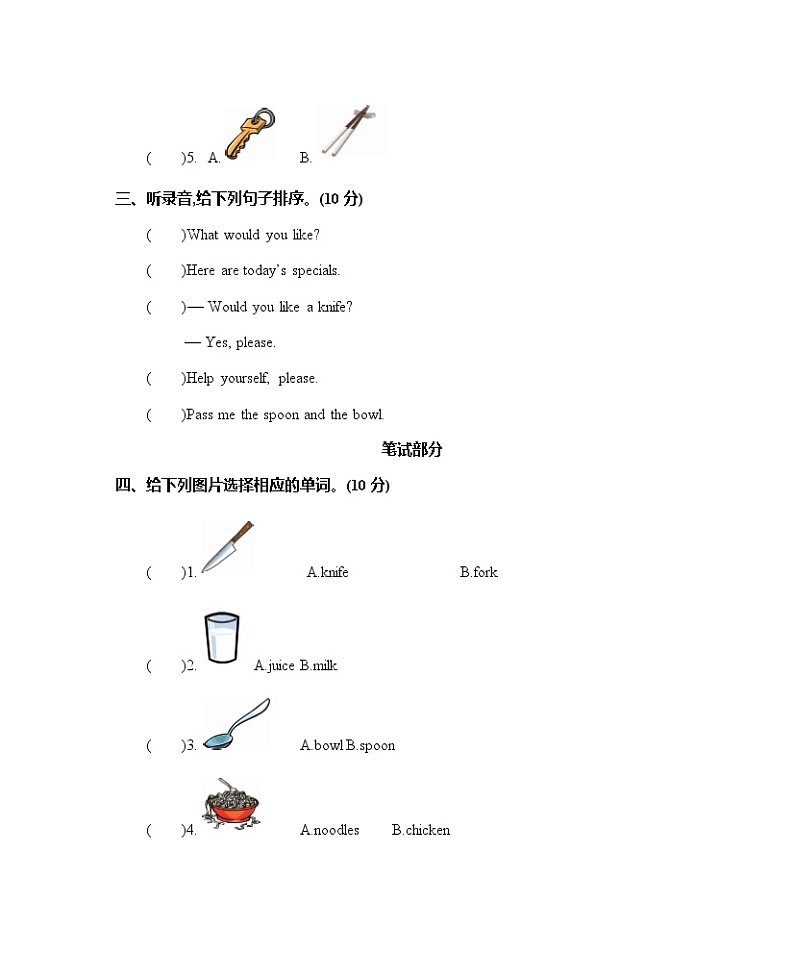 Unit 5 Dinner's ready 单元测试卷+听力材料与答案02