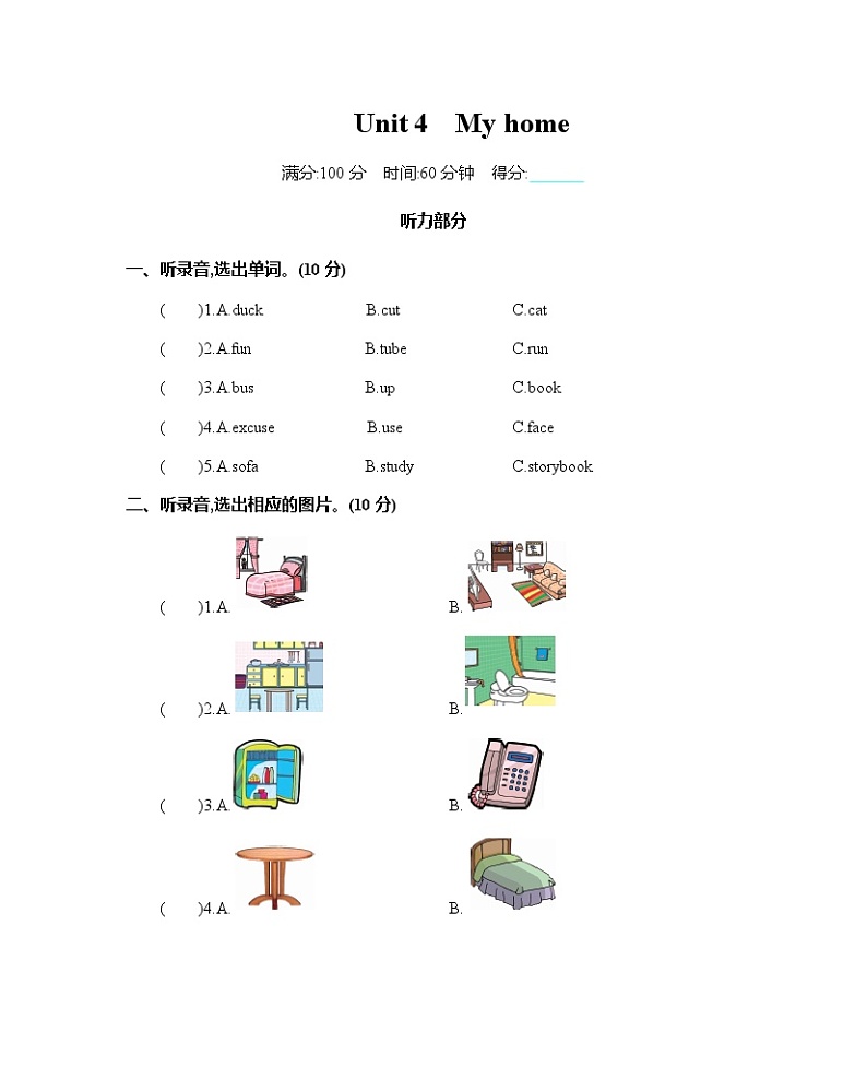Unit 4 My home 单元测试卷+听力材料与答案01
