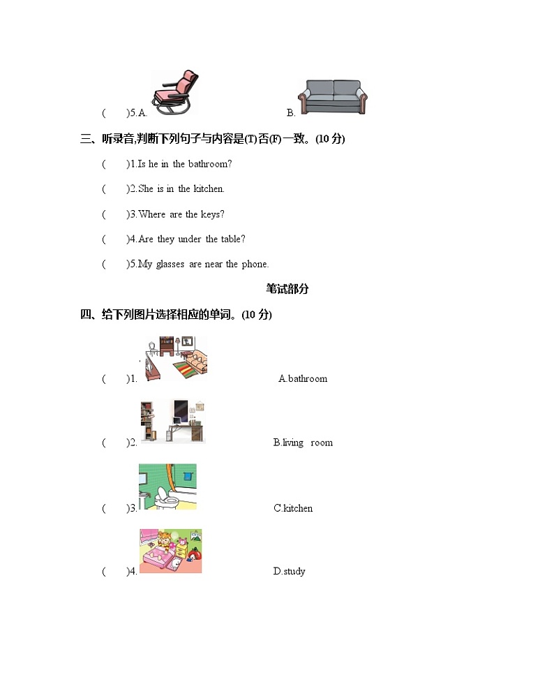 Unit 4 My home 单元测试卷+听力材料与答案02