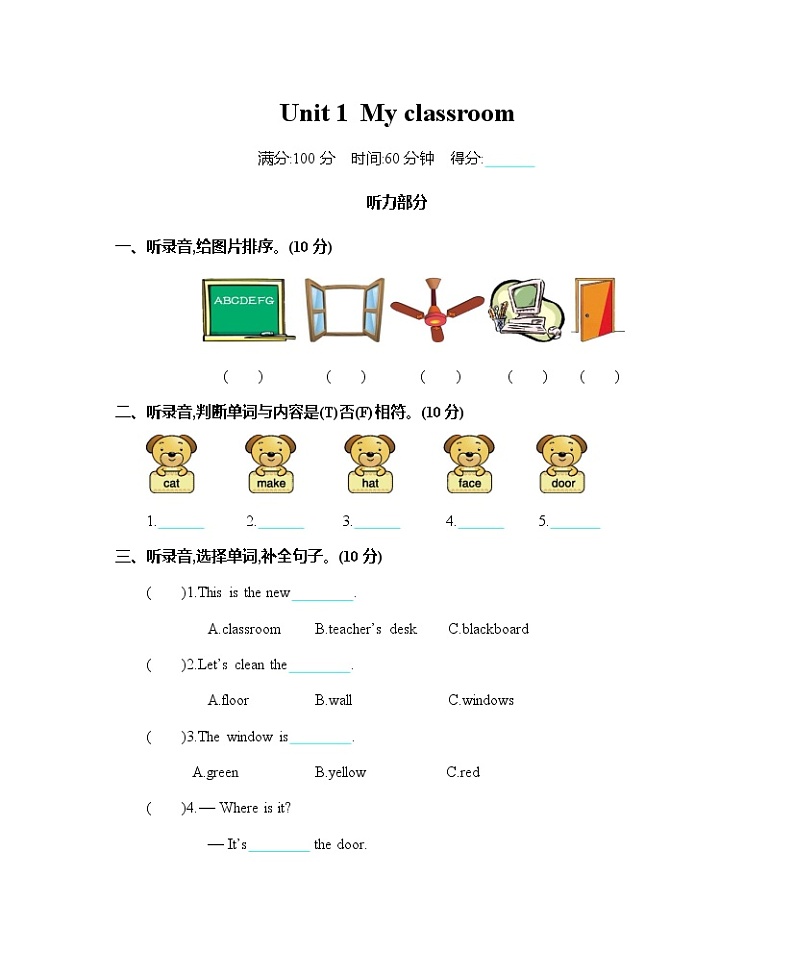 Unit1 My classroom 单元测试卷+听力材料与答案01