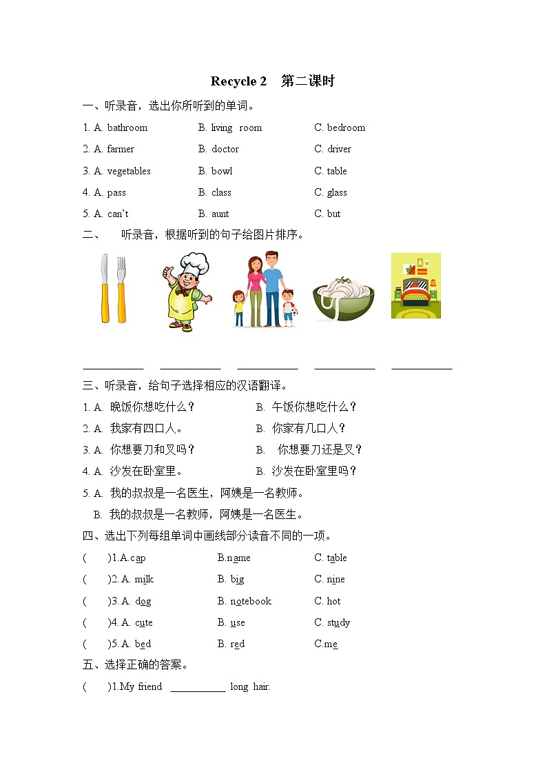 Recycle 2 第二课时第1页