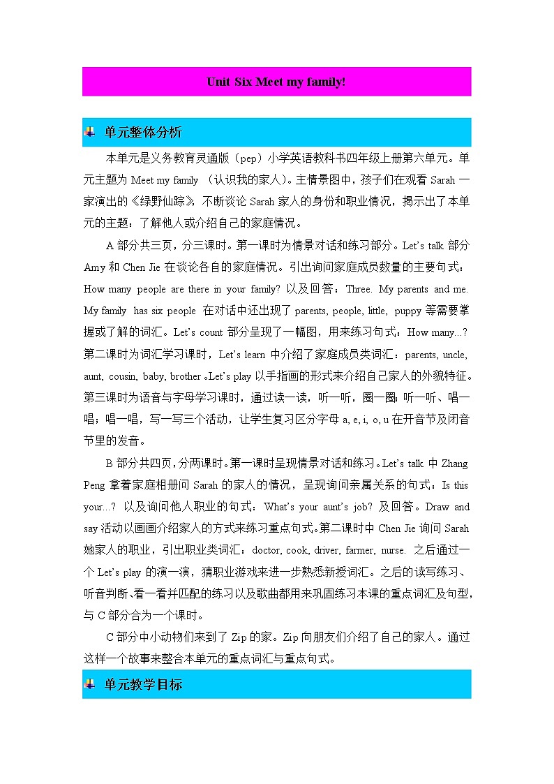 Unit 6 Meet my family! 单元概述与课时安排 教案01