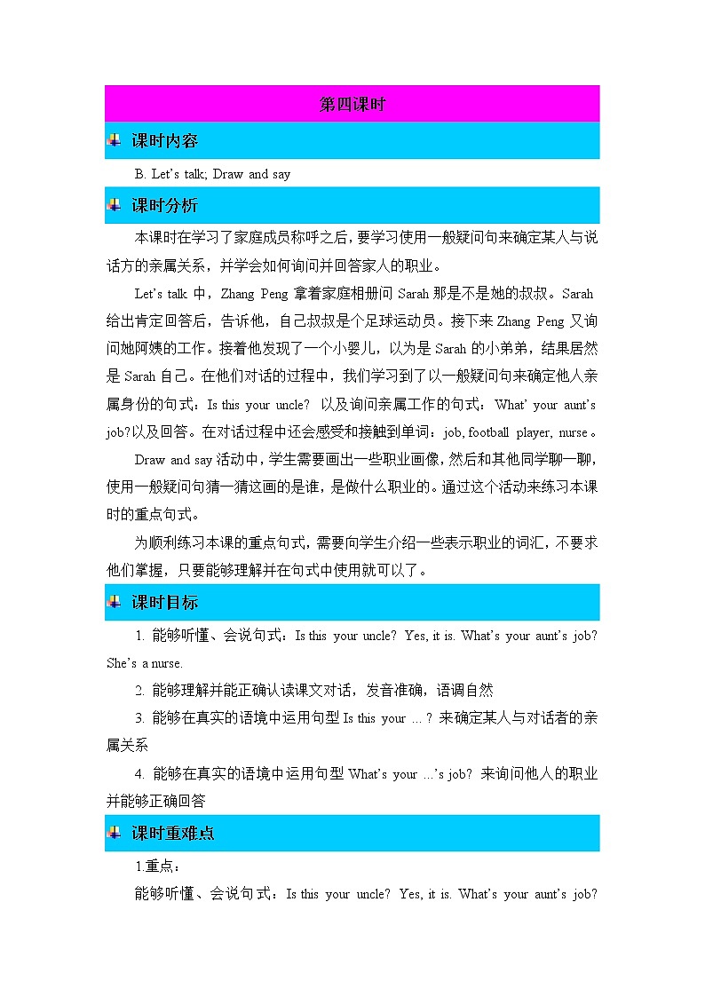 Unit 6 Meet my family! 第四课时 教案01