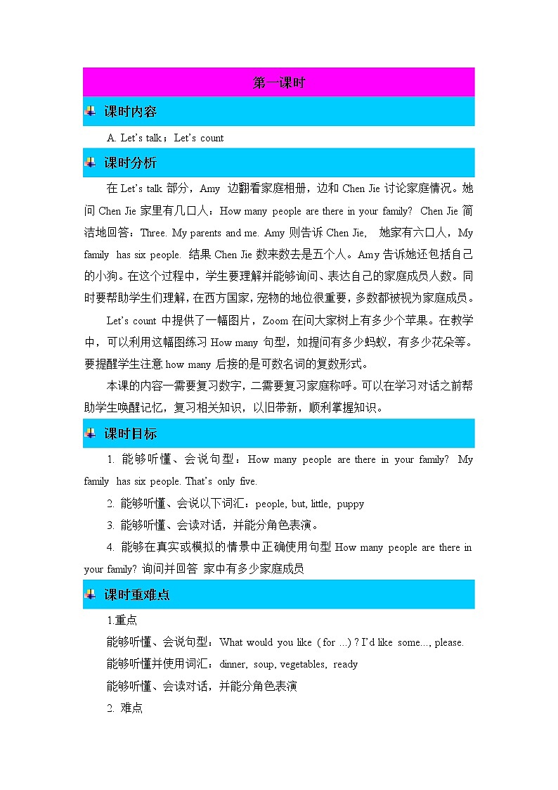 Unit 6 Meet my family! 第一课时 教案01