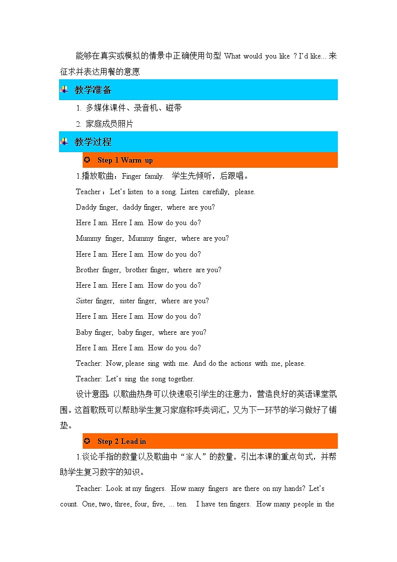 Unit 6 Meet my family! 第一课时 教案02