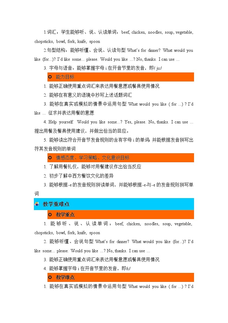 Unit 5 Dinner's ready  单元概述与课时安排 教案02