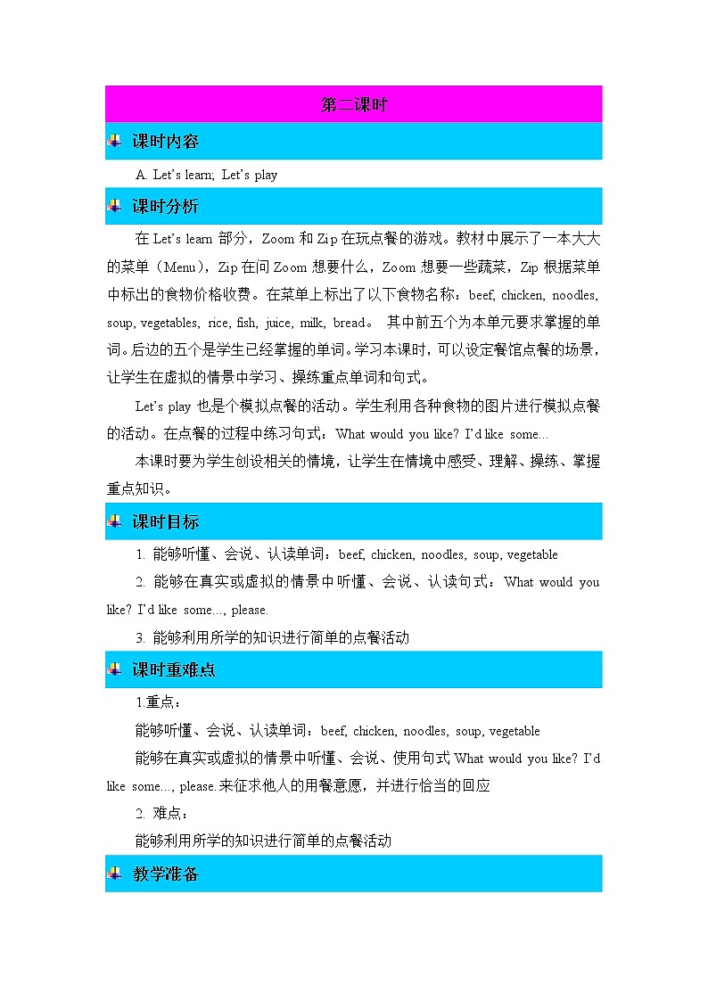 Unit 5 Dinner's ready 第二课时 教案01