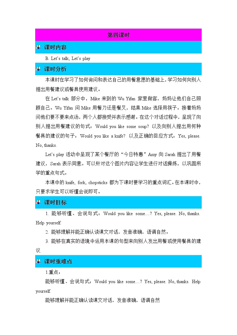 Unit 5 Dinner's ready 第四课时 教案01