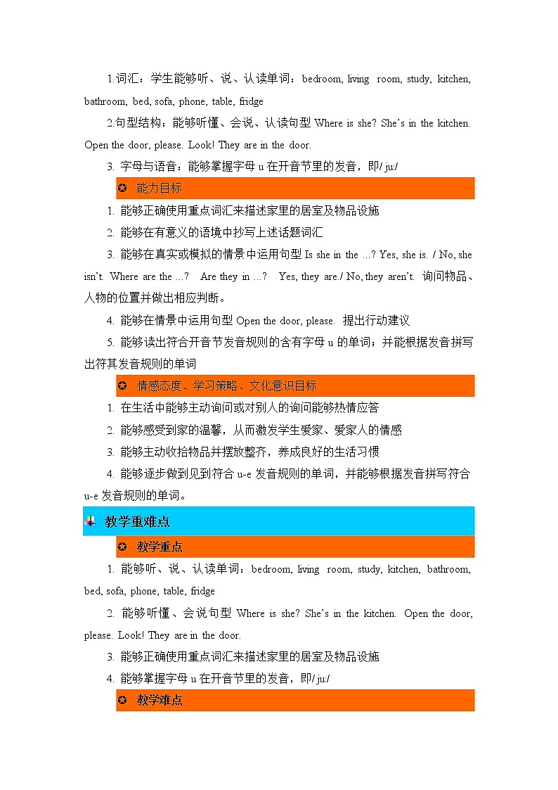 Unit 4 My home 单元概述与课时安排第2页