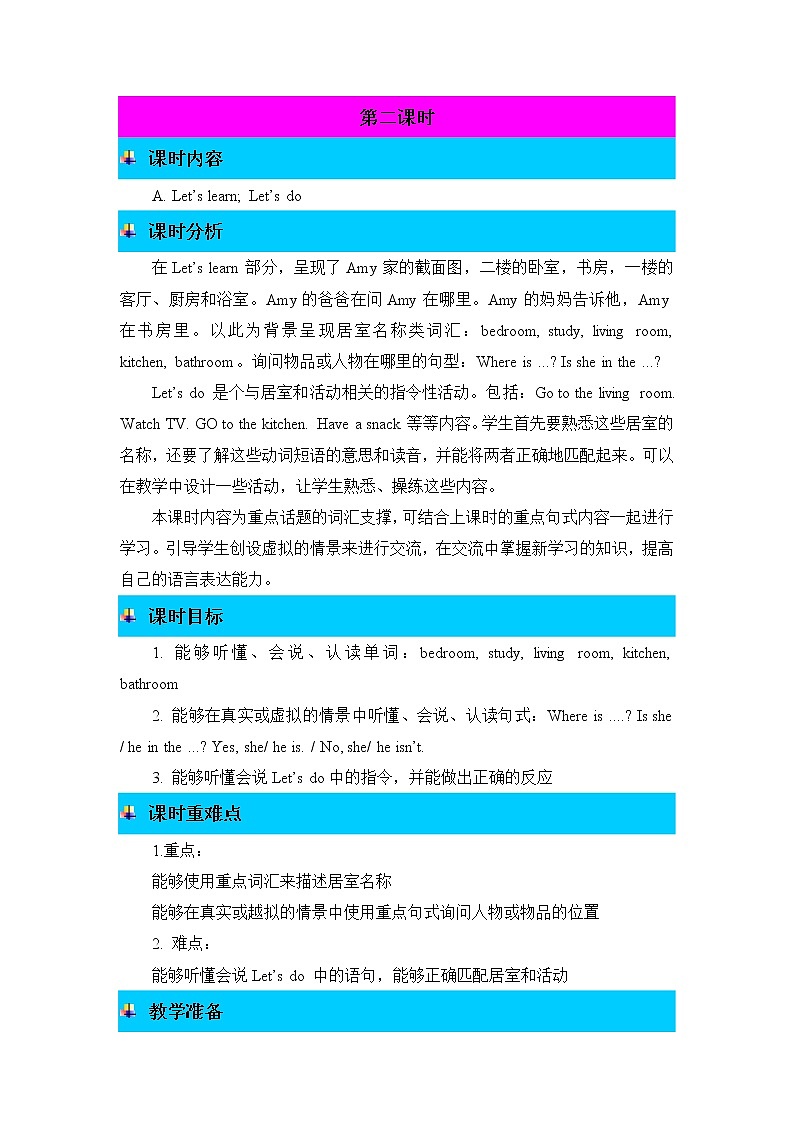 Unit 4 My home 第二课时 教案01