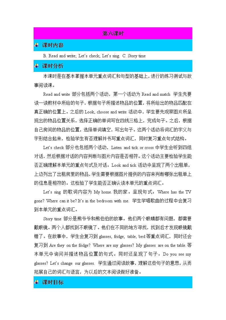Unit 4 My home 第六课时 教案01