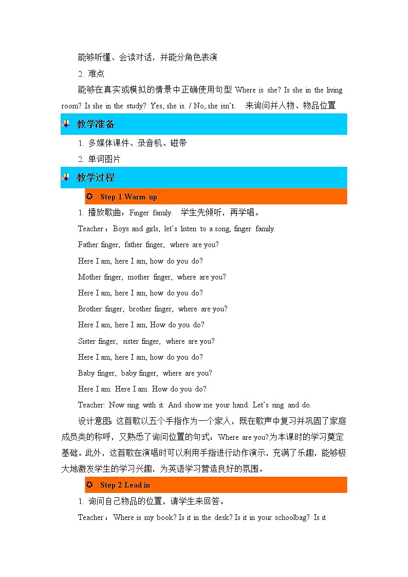 Unit 4 My home 第一课时 教案第2页