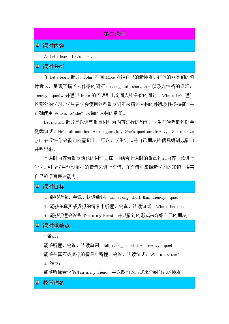 Unit 3 My friends 第二课时 教案01