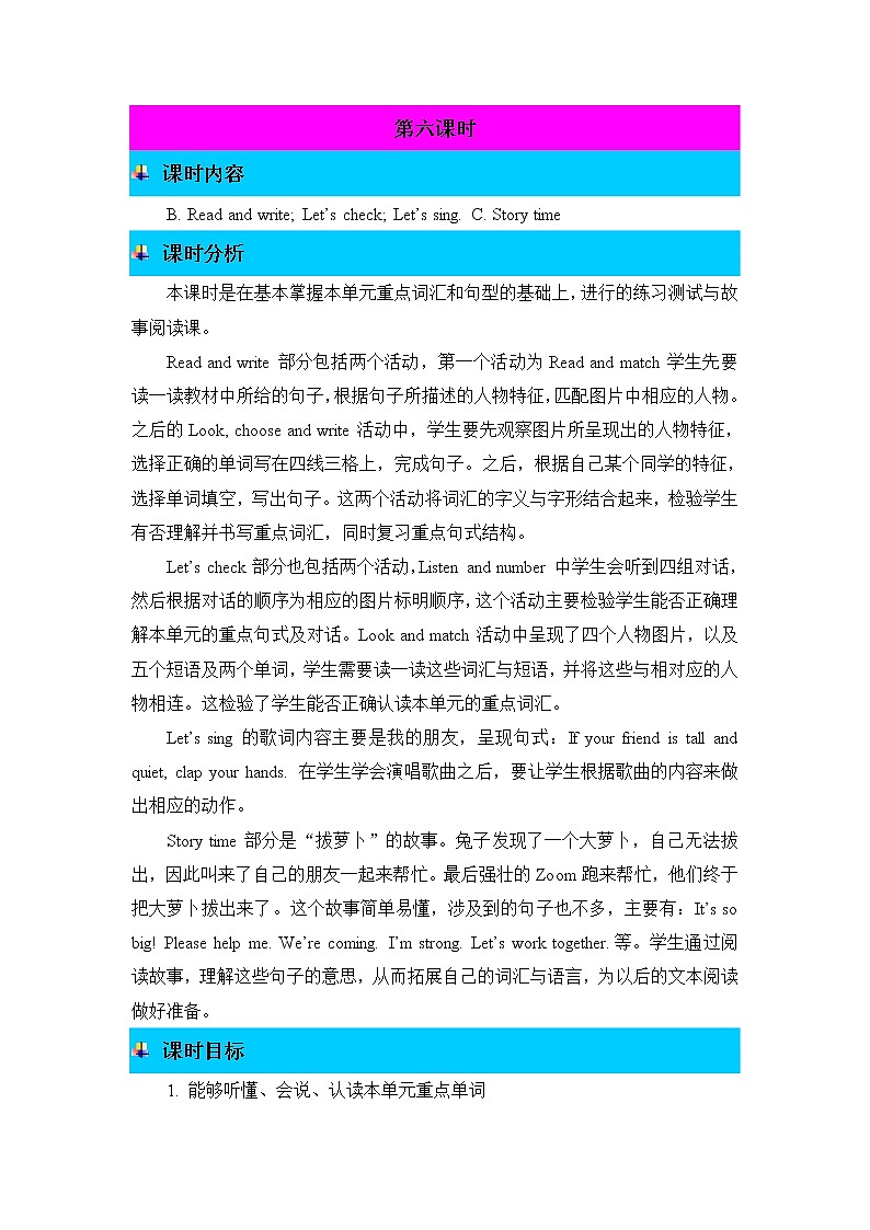Unit 3 My friends 第六课时 教案第1页