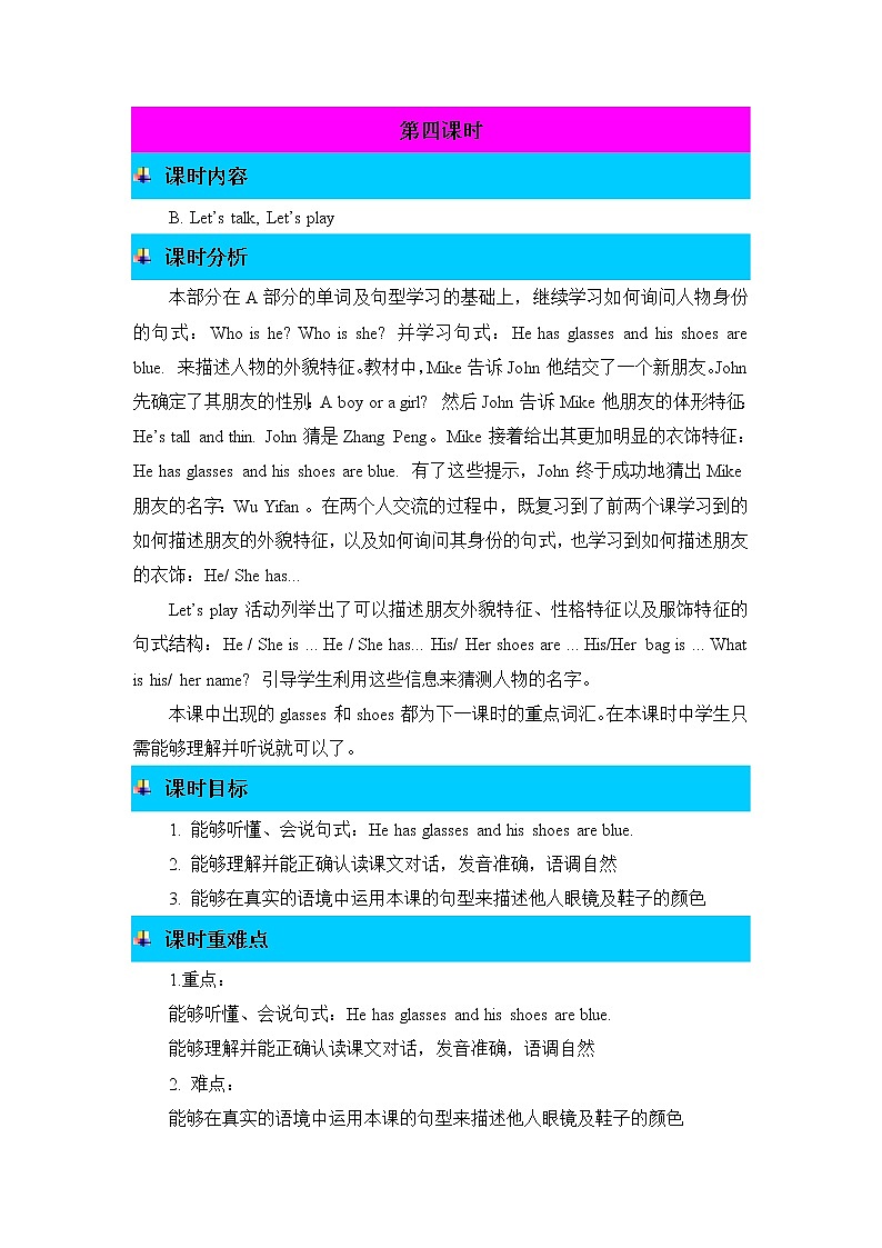 Unit 3 My friends 第四课时 教案第1页