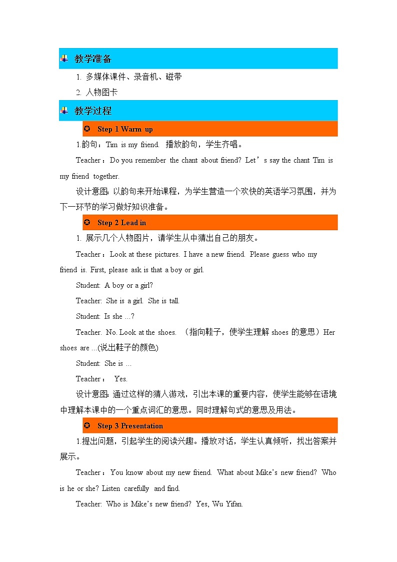 Unit 3 My friends 第四课时 教案第2页