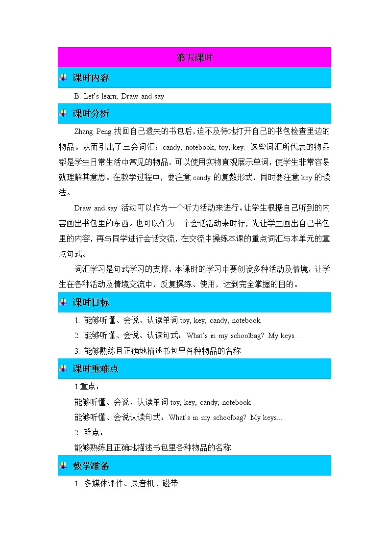 Unit 2 My schoolbag 第五课时 教案01