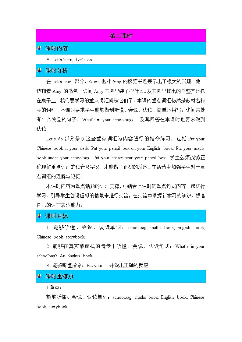 Unit 2 My schoolbag 第二课时 教案第1页